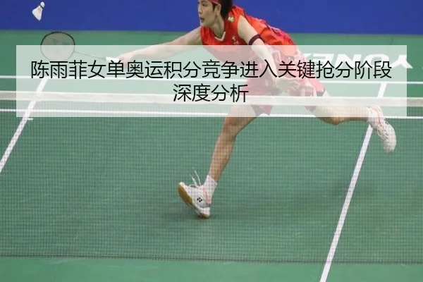 chen-yu-fei-nv-dan-ao-yun-ji-fen-jing-zheng-jin-ru-guan-jian-qiang-fen-jie-duan-shen-du-fen-xi-2-621.jpg